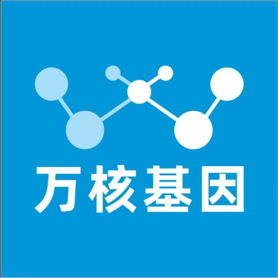 内江东兴万核DNA检测咨询中心